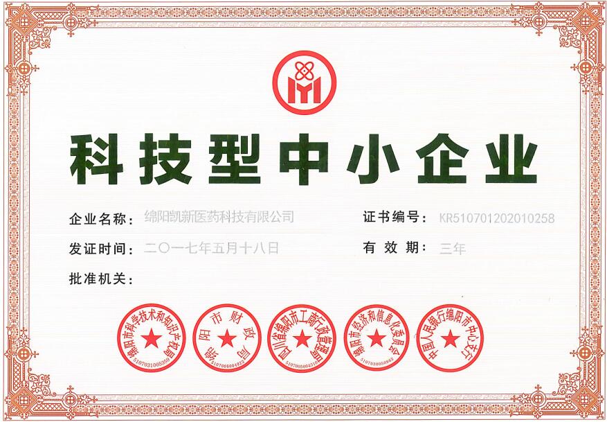 科技型企业证书2017.jpg